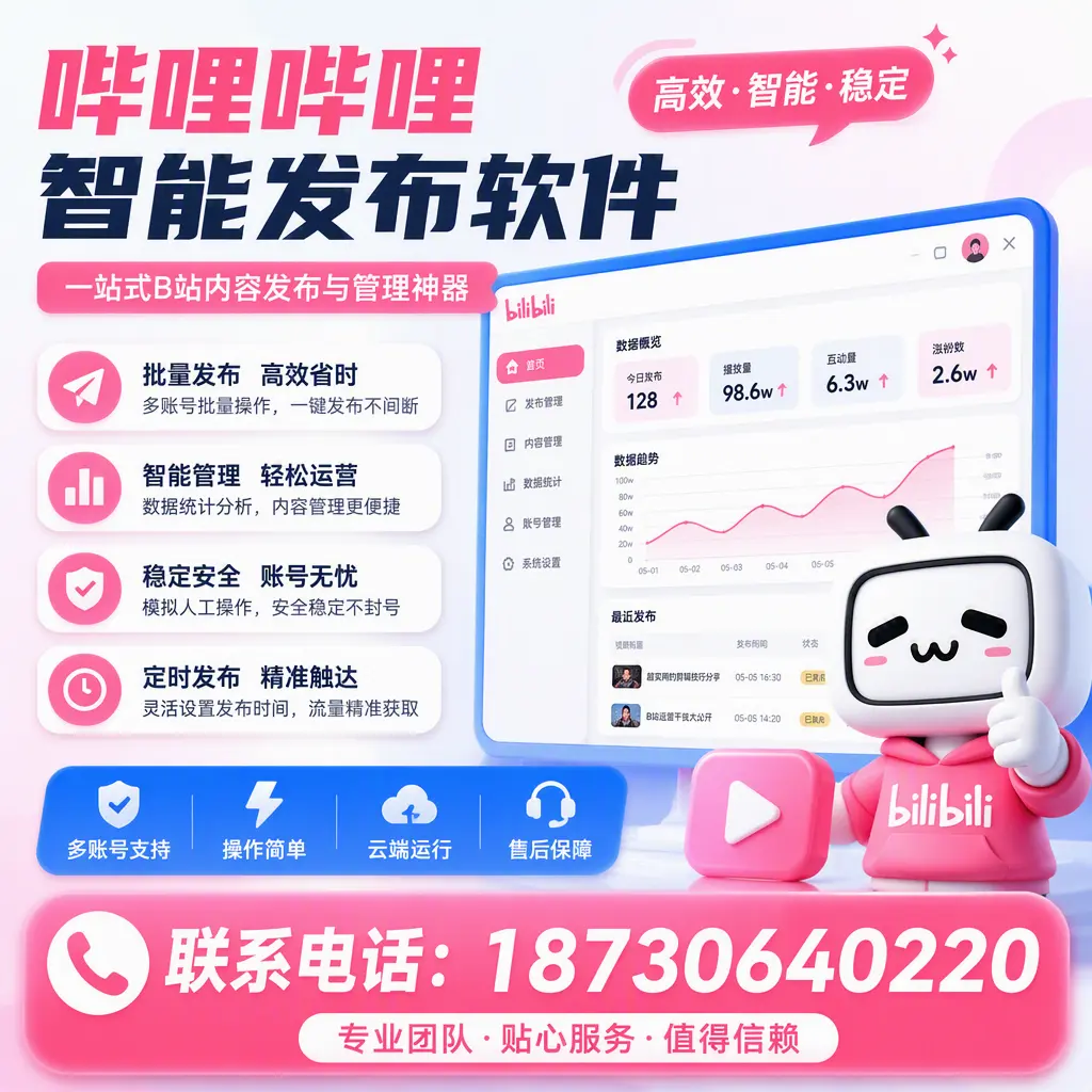 如何优化哔哩哔哩智能发布软件设置？白城 用户的实用技巧